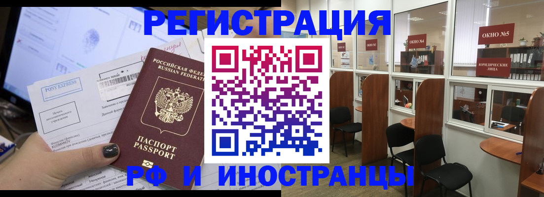 прописка 2025 в Змеиногорске