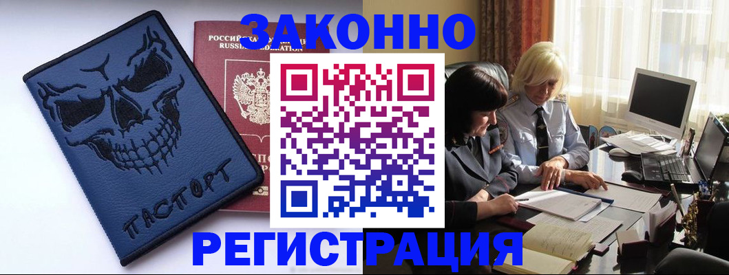 прописка для военкомата в Змеиногорске