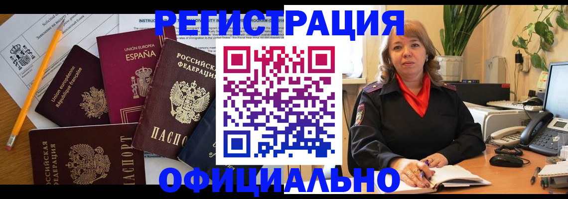 прописка для военкомата в Змеиногорске