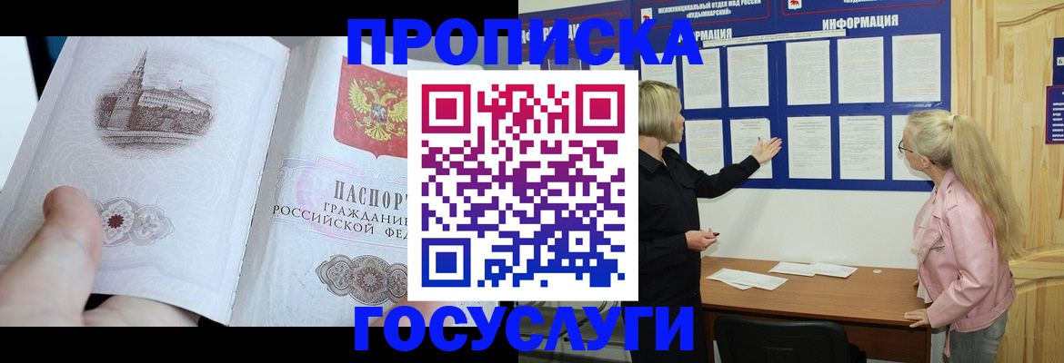 временная регистрация недорого в Змеиногорске