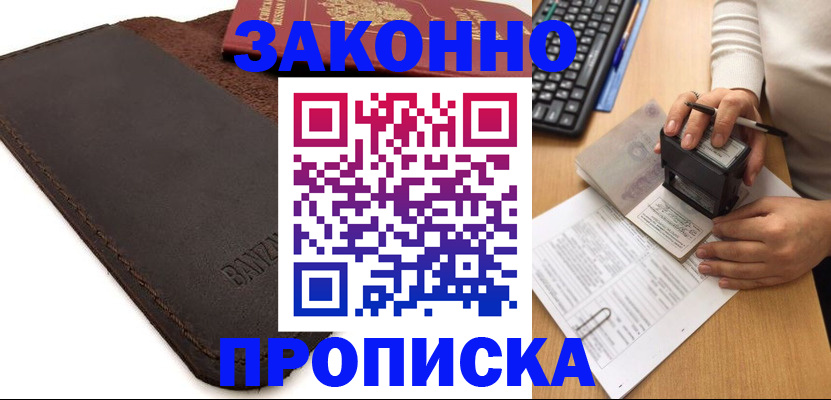 временная регистрация недорого в Змеиногорске