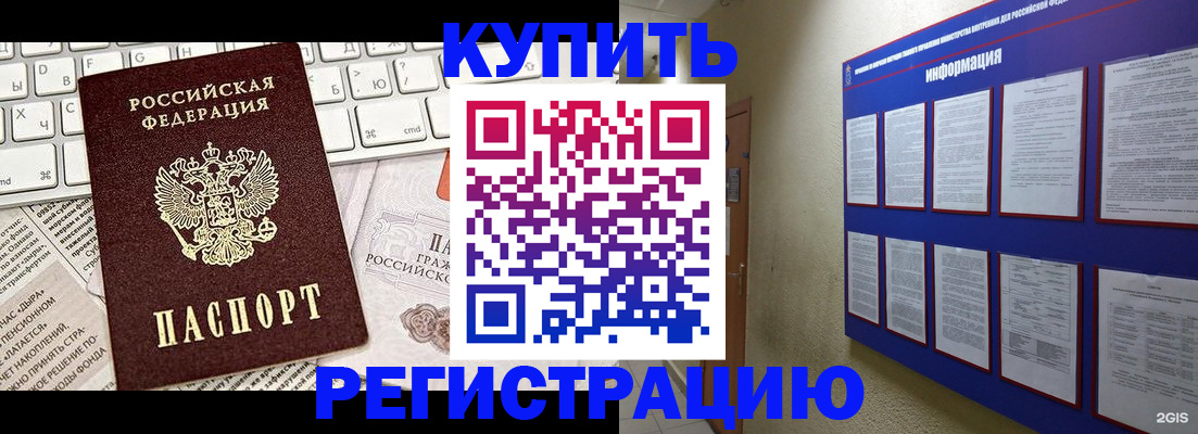 прописка поиск в Змеиногорске