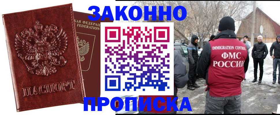 прописка для кредита в Змеиногорске