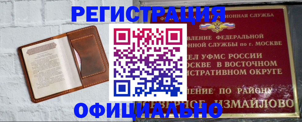 прописка ребенка в Змеиногорске